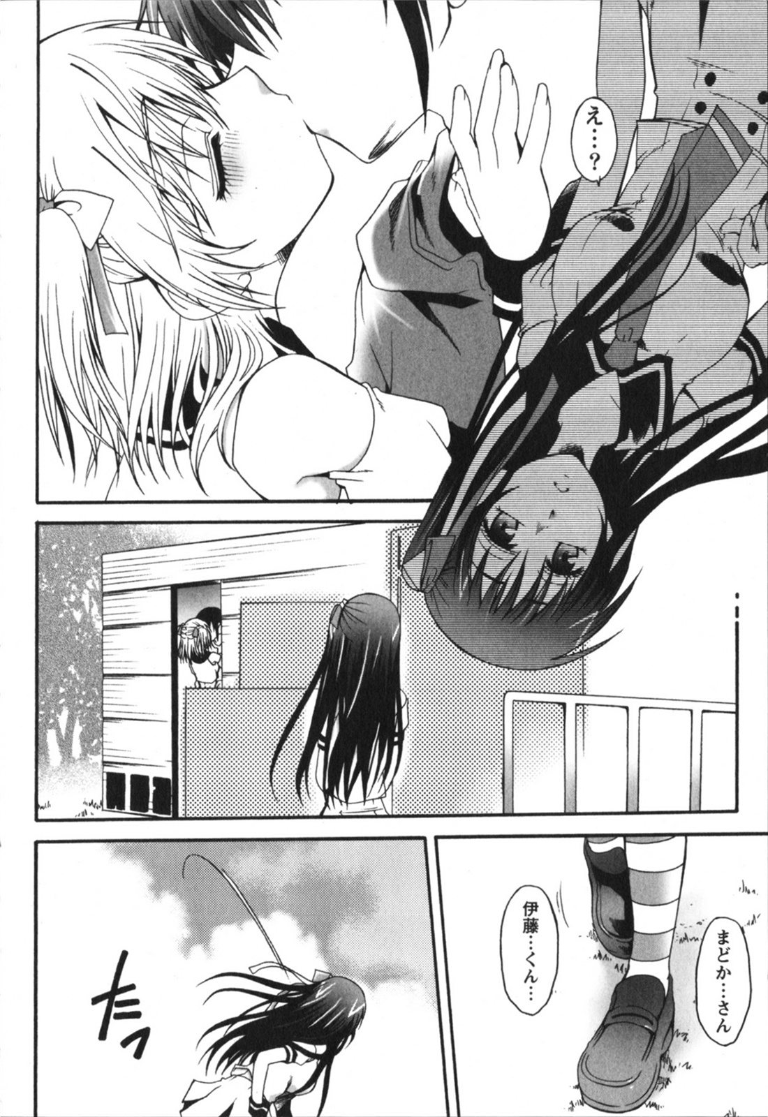 [黒崎仔虎] ハチミツ☆みるく