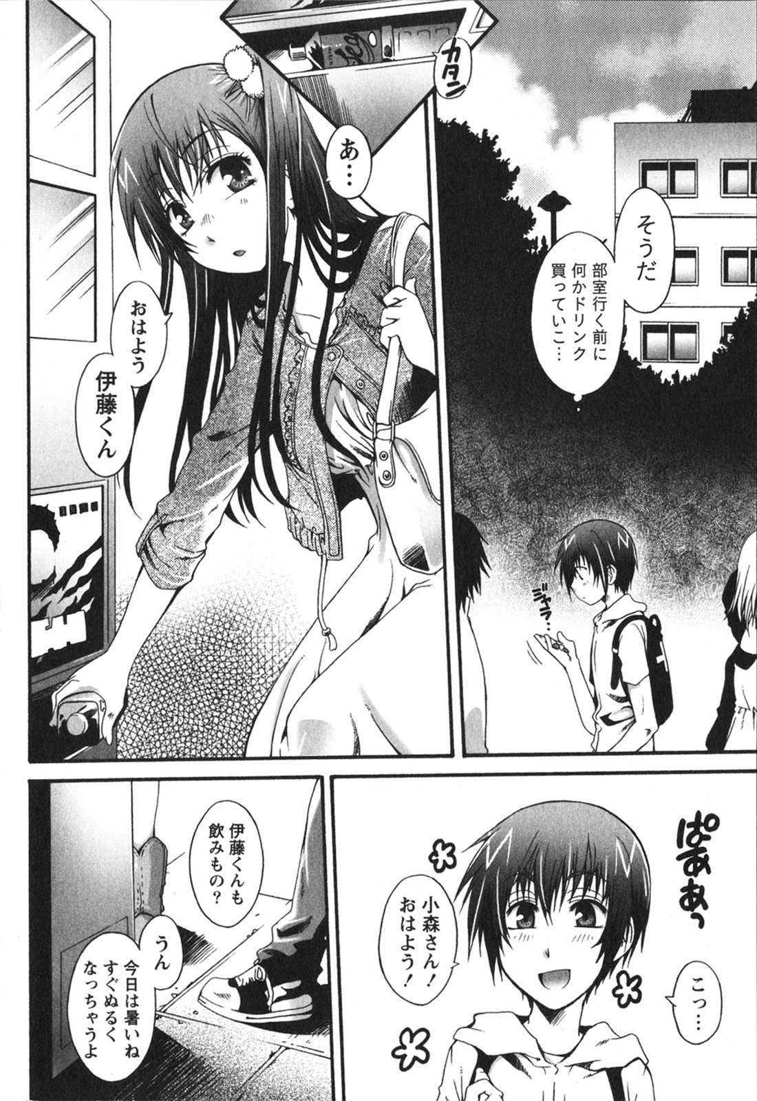 [黒崎仔虎] ハチミツ☆みるく