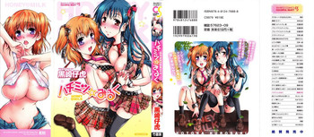 [黒崎仔虎] ハチミツ☆みるく