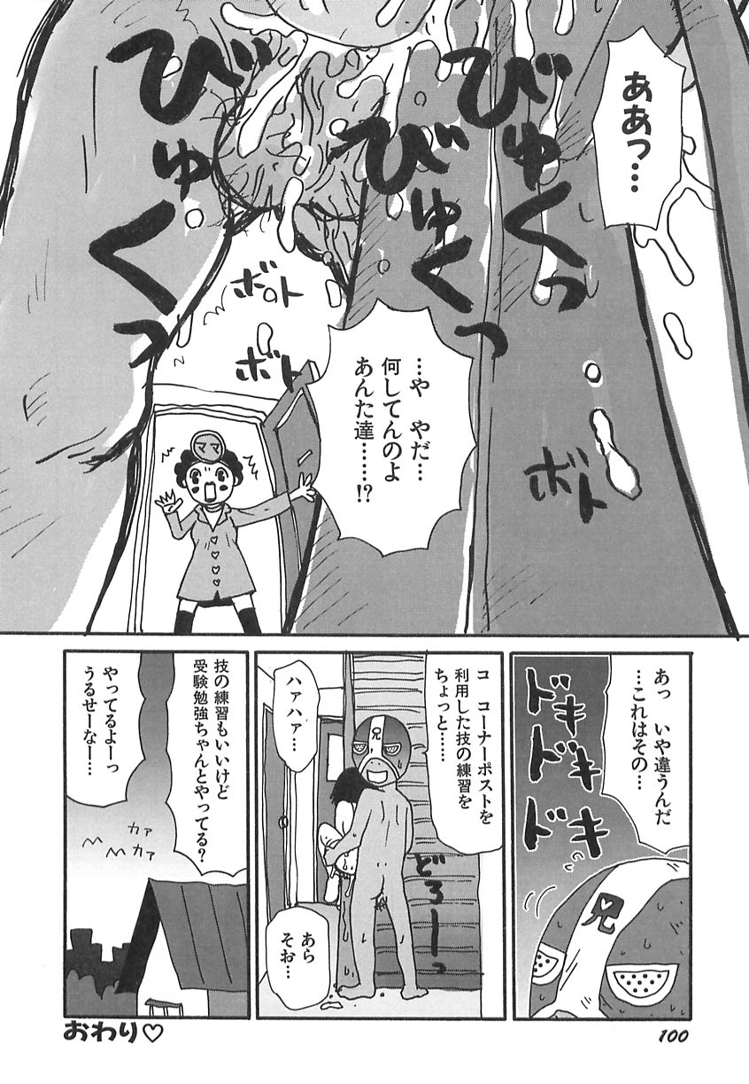 [町野変丸] 健全変態少女