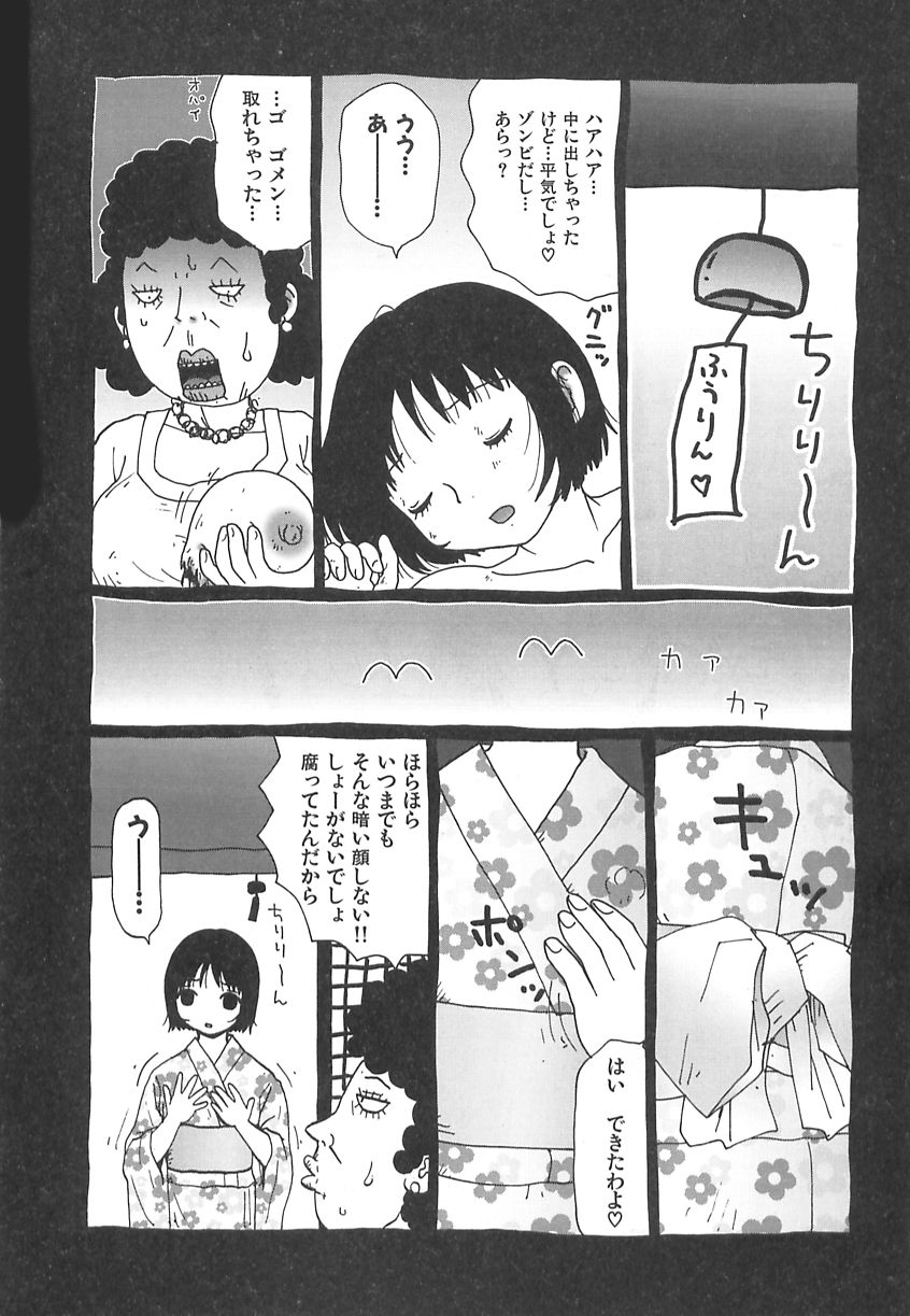 [町野変丸] 健全変態少女