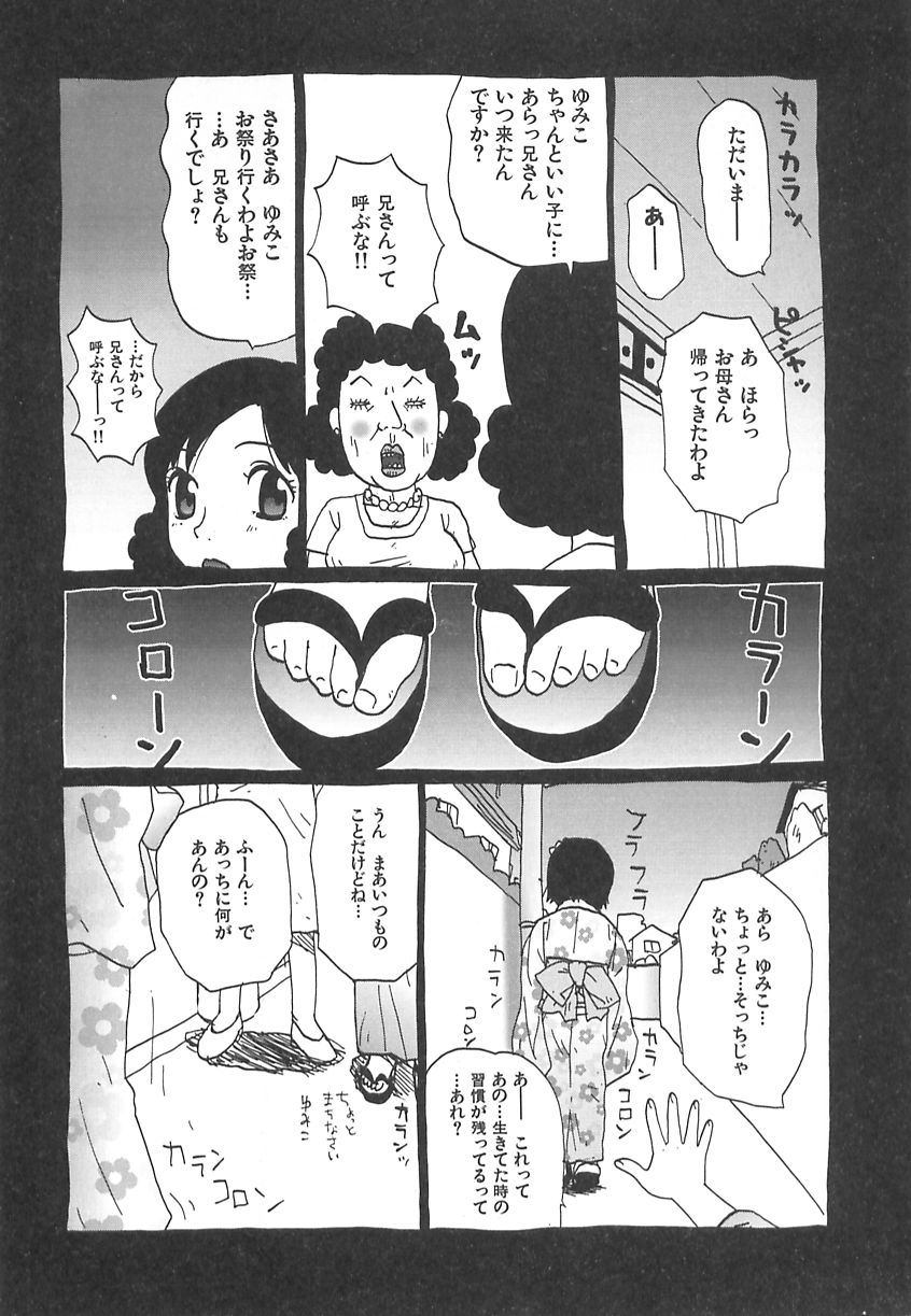 [町野変丸] 健全変態少女