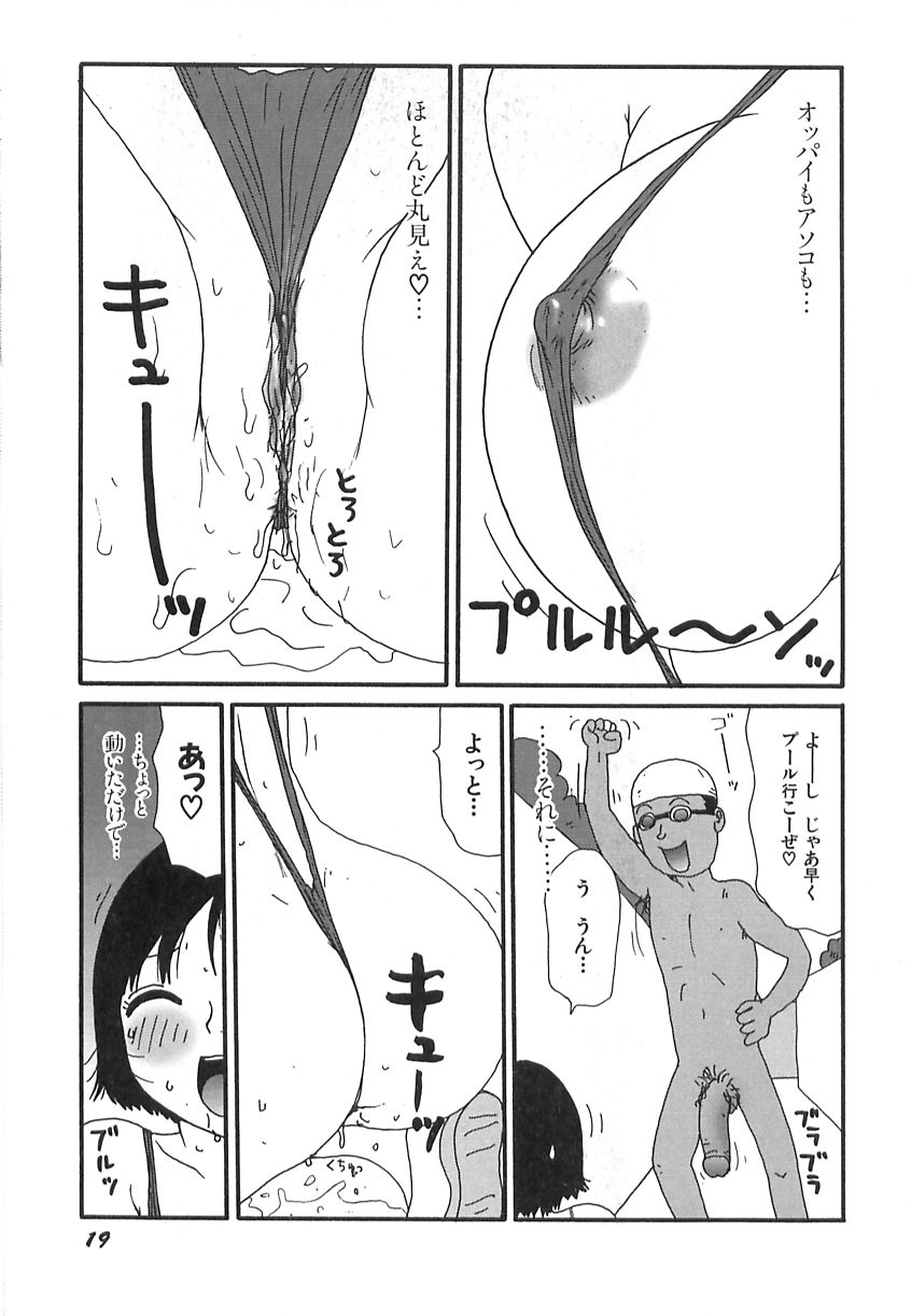 [町野変丸] 健全変態少女