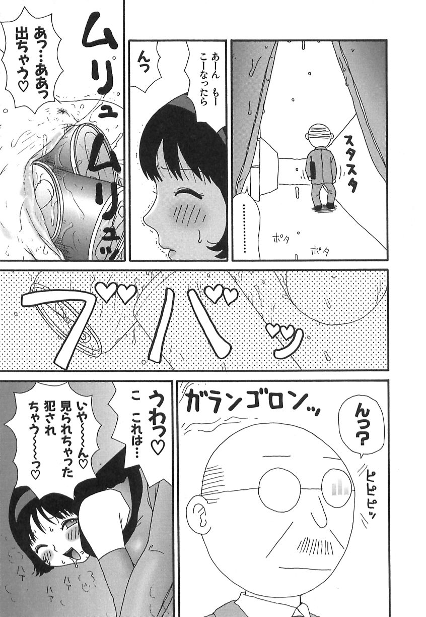 [町野変丸] 健全変態少女