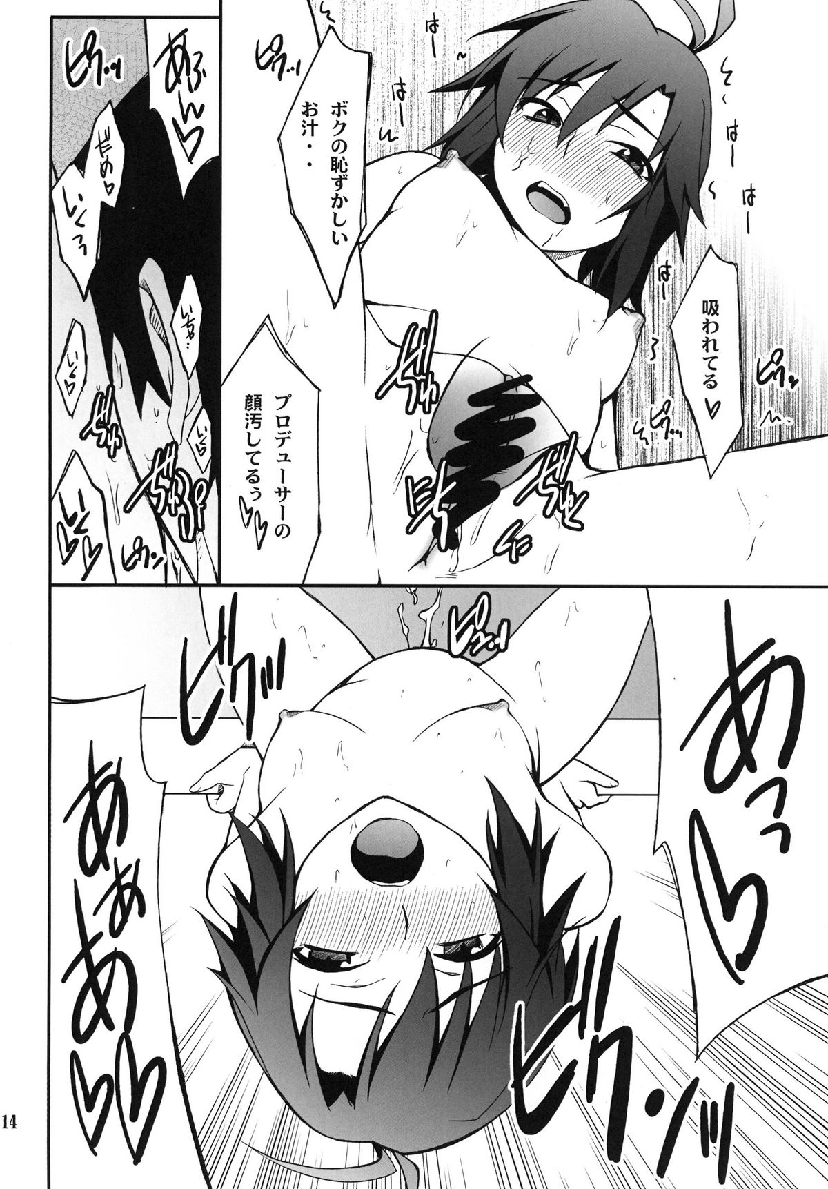 (C81) [P-Forest (穂積貴志)] SMGO-02 女の子タイム (アイドルマスター) [DL版]