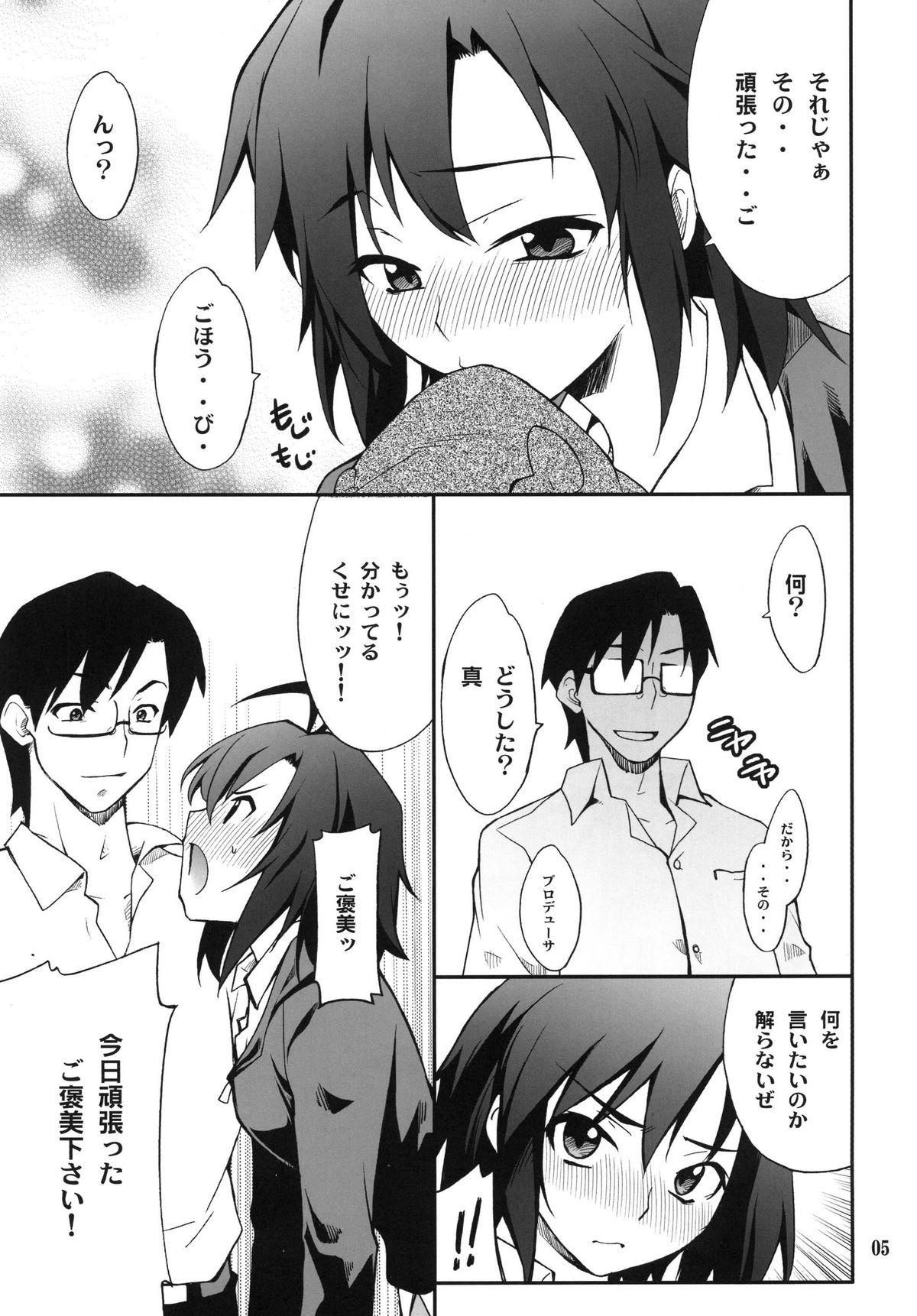 (C81) [P-Forest (穂積貴志)] SMGO-02 女の子タイム (アイドルマスター) [DL版]