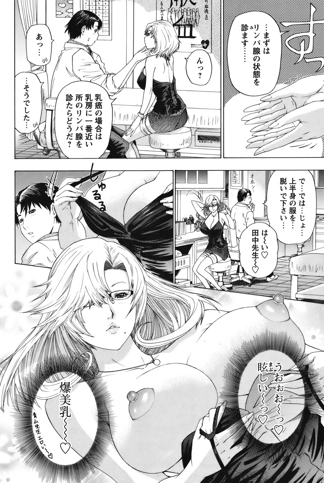 [雑誌] COMIC バズーカ 2012年01月号