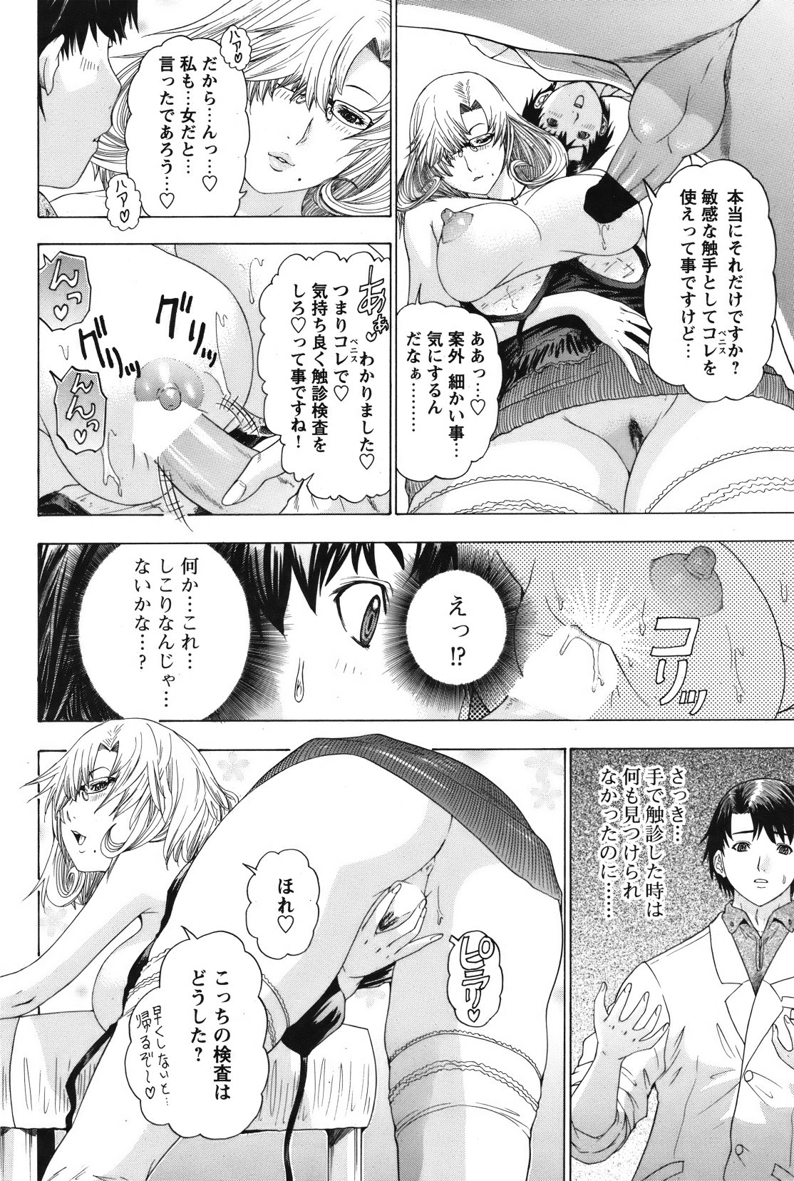 [雑誌] COMIC バズーカ 2012年01月号