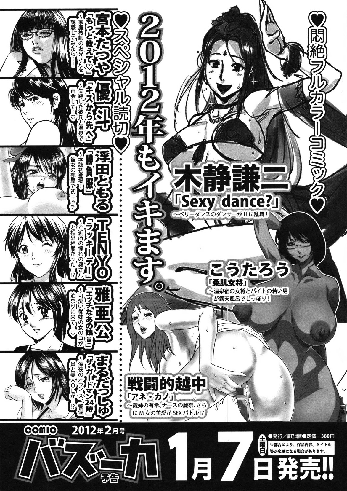 [雑誌] COMIC バズーカ 2012年01月号