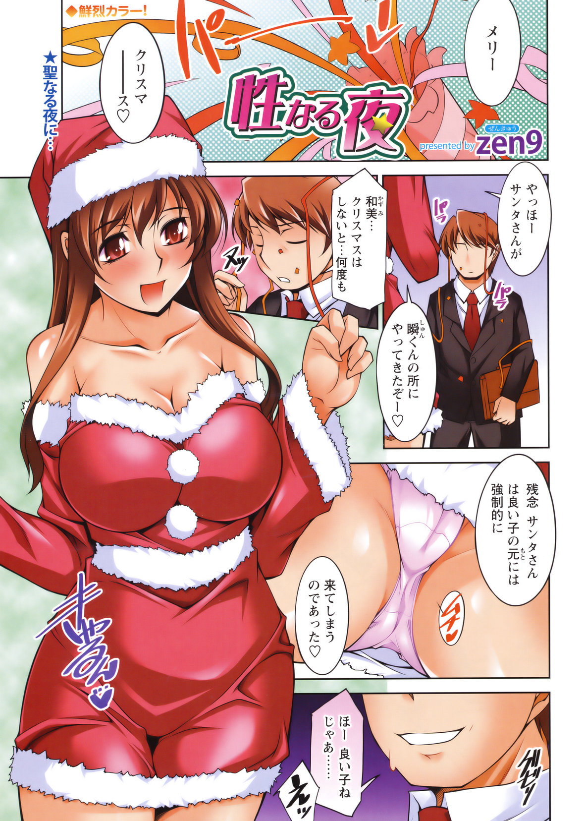 [雑誌] COMIC バズーカ 2012年01月号