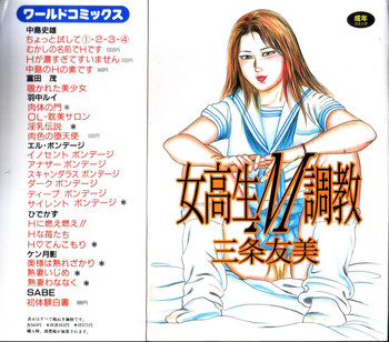 [三条友美] 女高生M調教