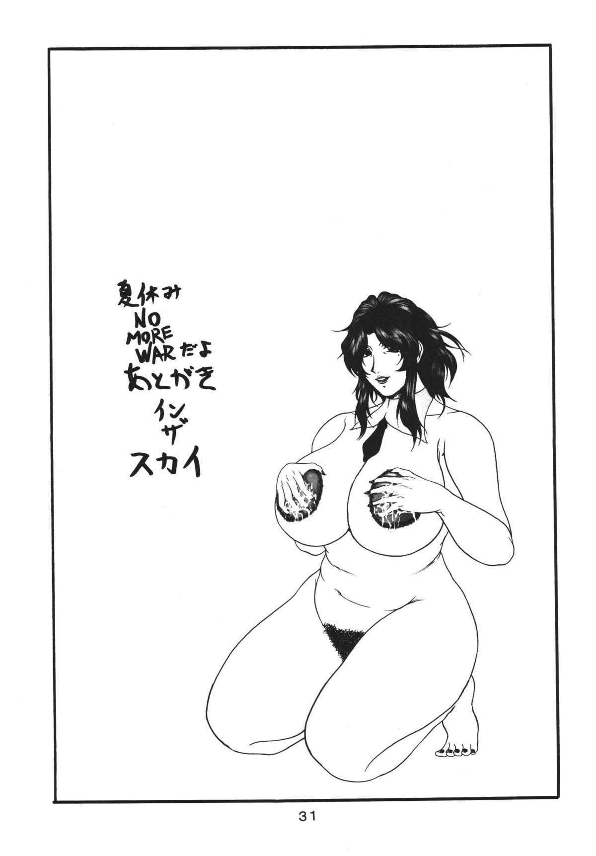 (C68) [SISTER SCREAMING I DIE (横山私刑)] LOVEDRUG2～なぜってそれは、ママだから～