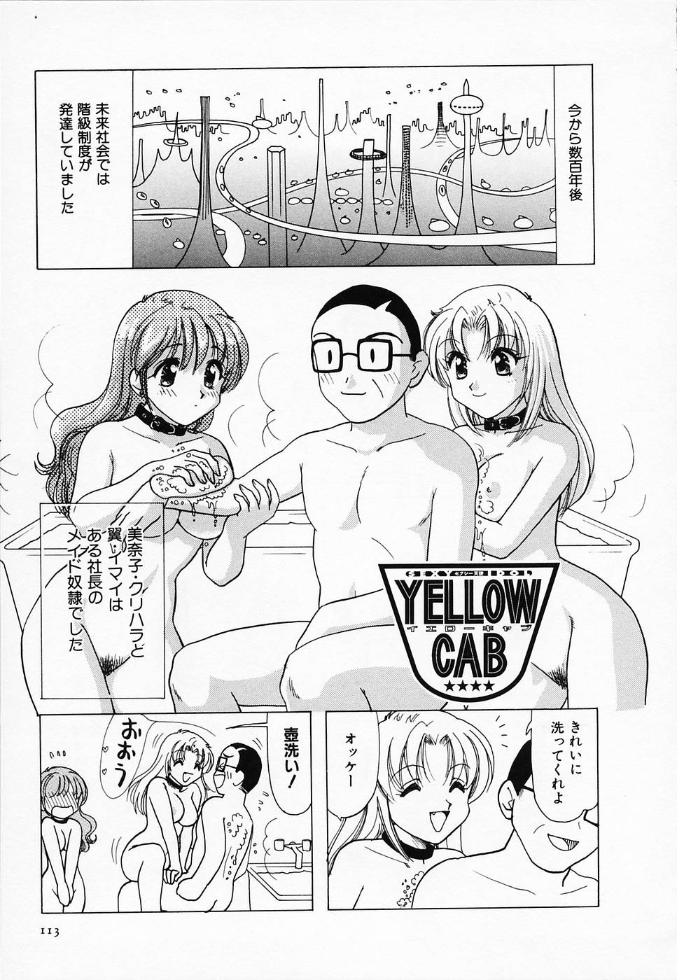 [さんりようこ] セクシー天使イエローキャブ 2