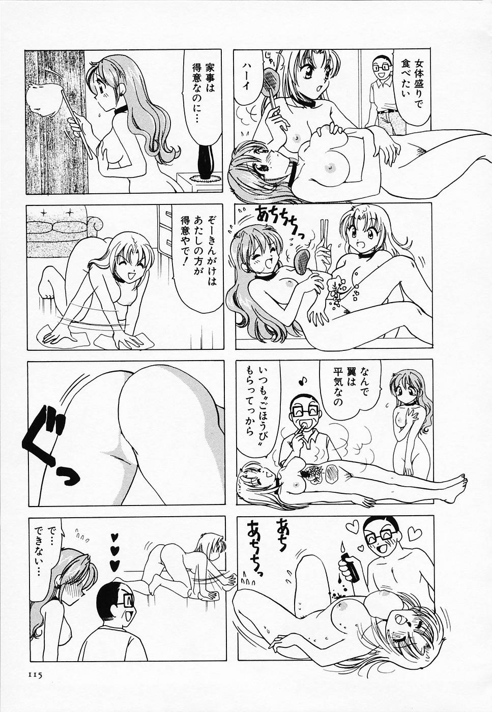 [さんりようこ] セクシー天使イエローキャブ 2
