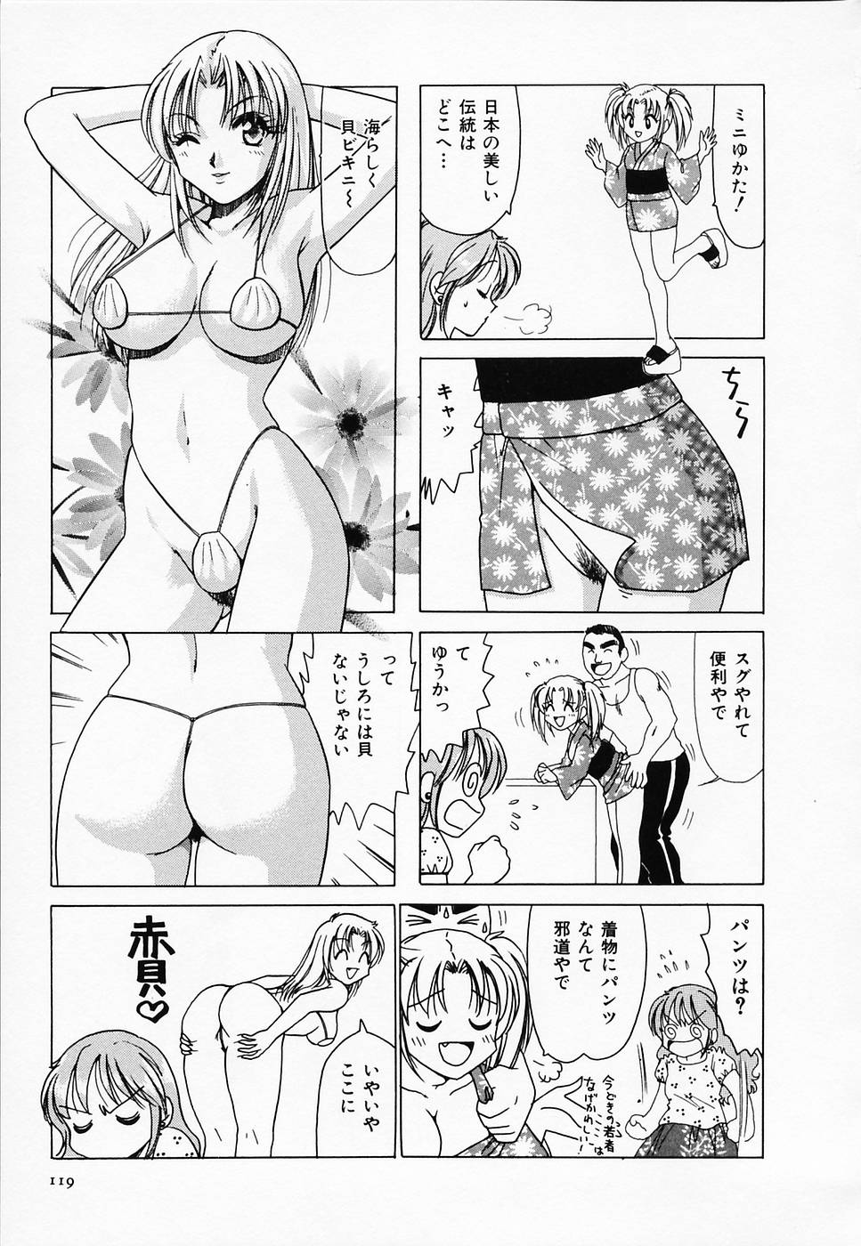 [さんりようこ] セクシー天使イエローキャブ 2
