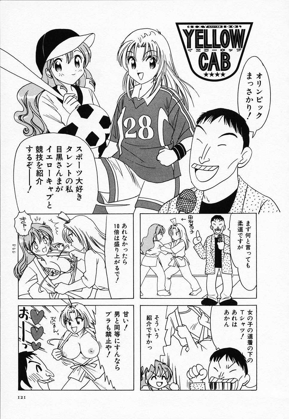 [さんりようこ] セクシー天使イエローキャブ 2