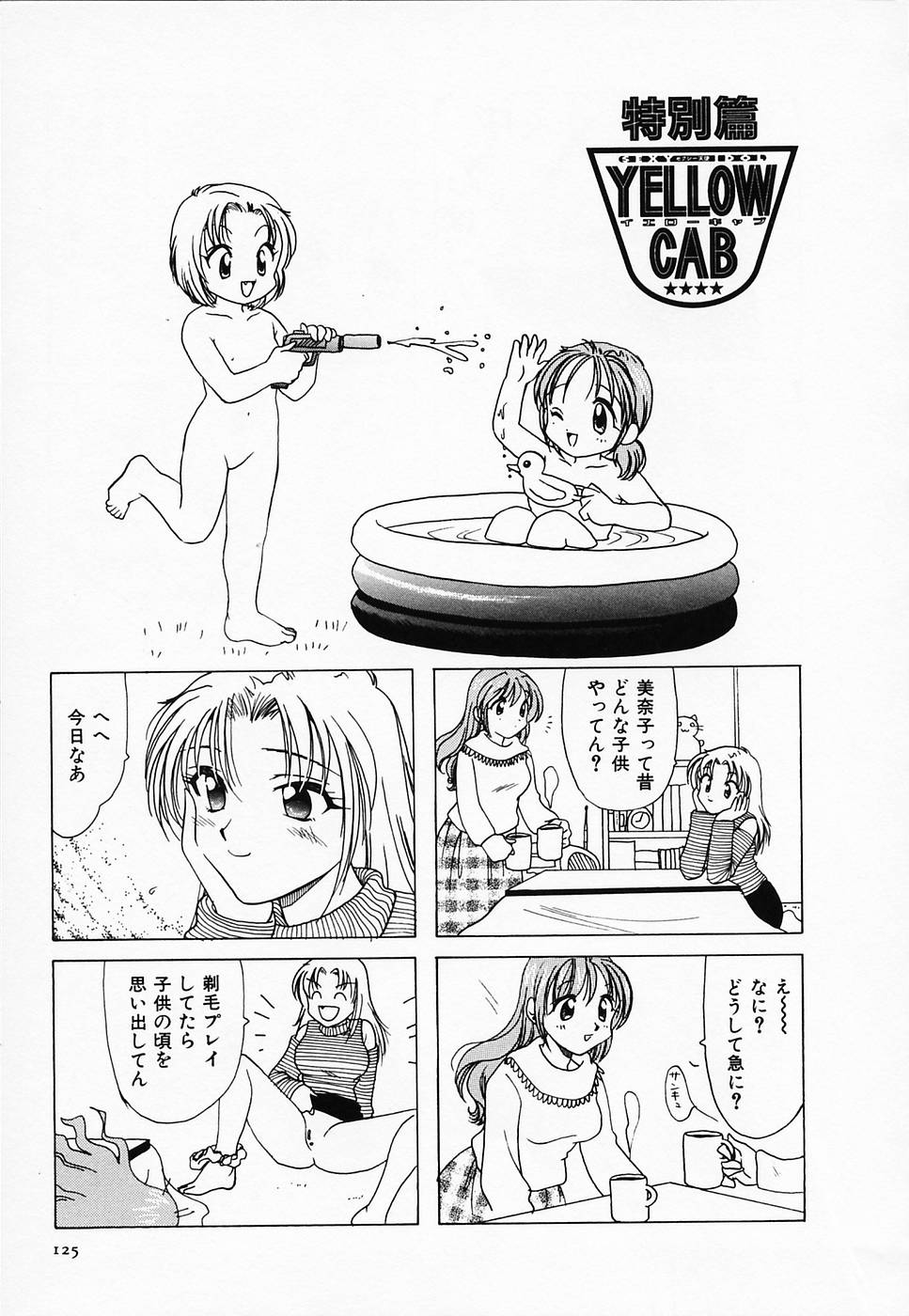 [さんりようこ] セクシー天使イエローキャブ 2