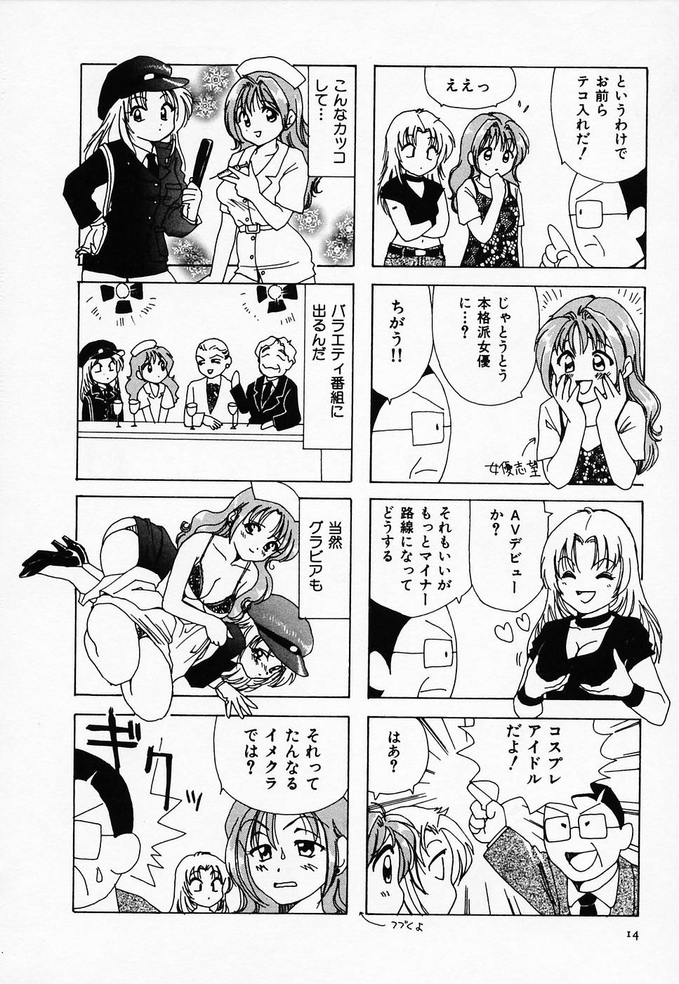 [さんりようこ] セクシー天使イエローキャブ 2