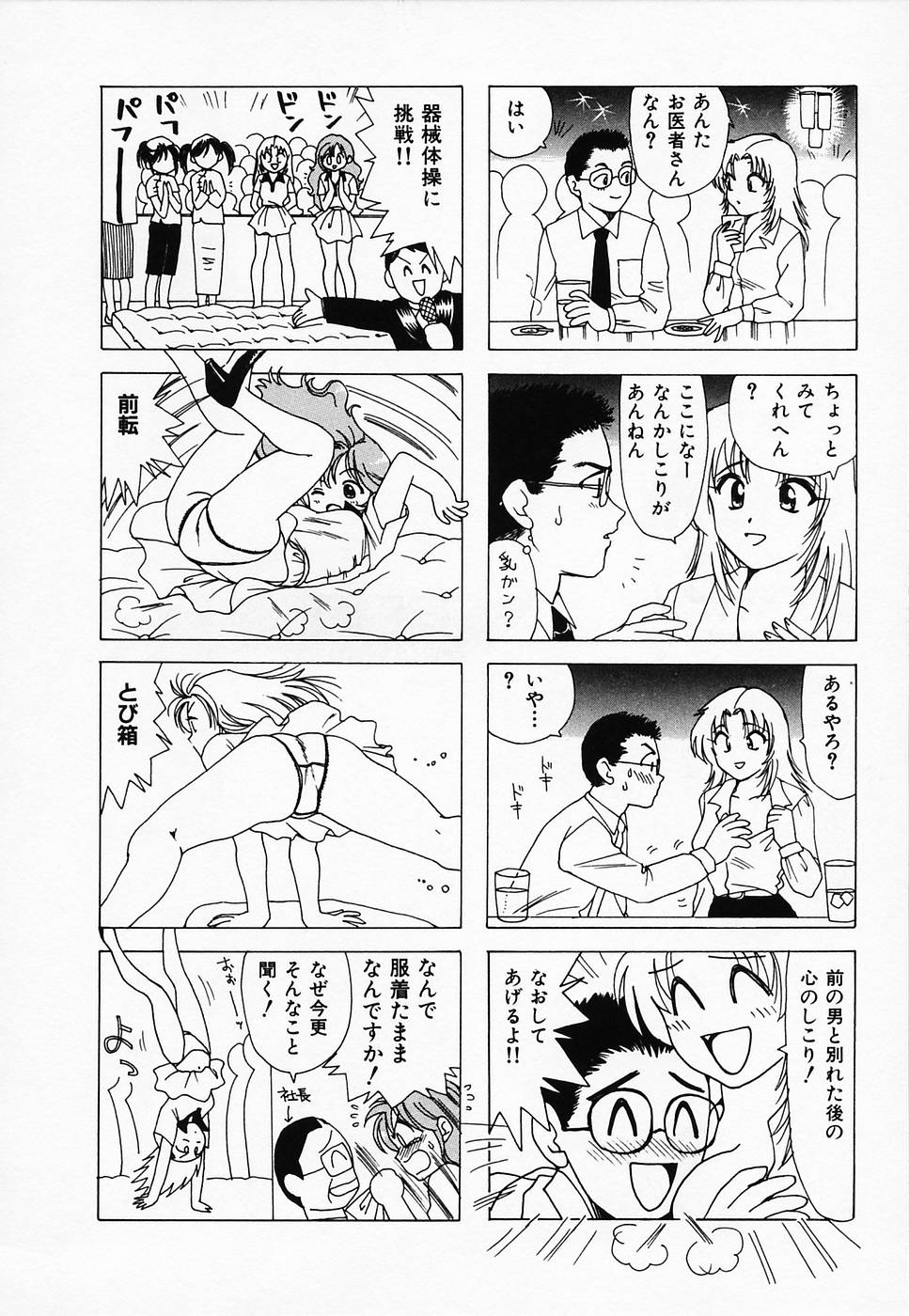 [さんりようこ] セクシー天使イエローキャブ 2