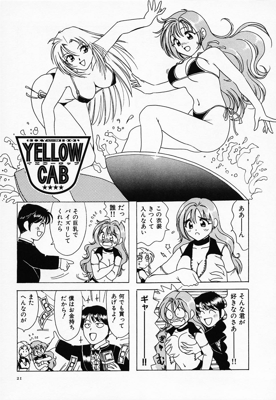 [さんりようこ] セクシー天使イエローキャブ 2