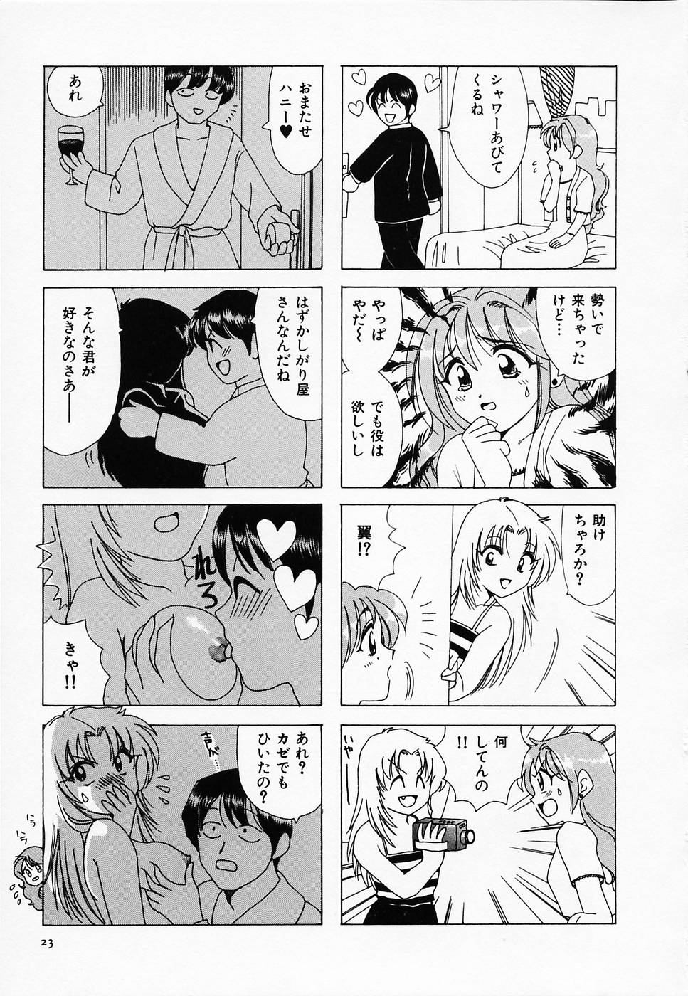 [さんりようこ] セクシー天使イエローキャブ 2