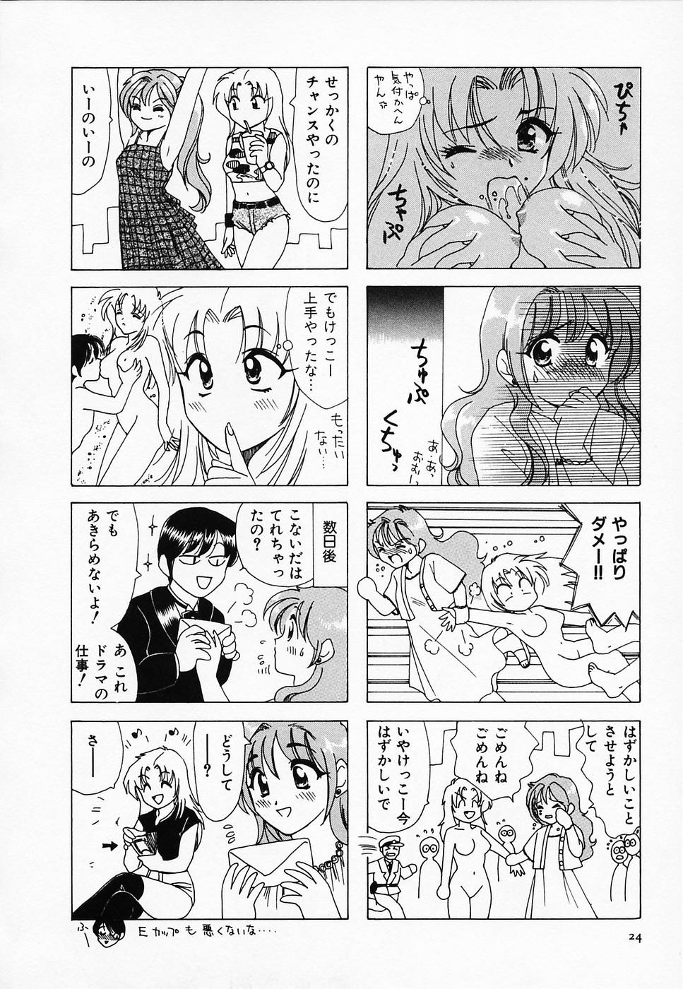 [さんりようこ] セクシー天使イエローキャブ 2