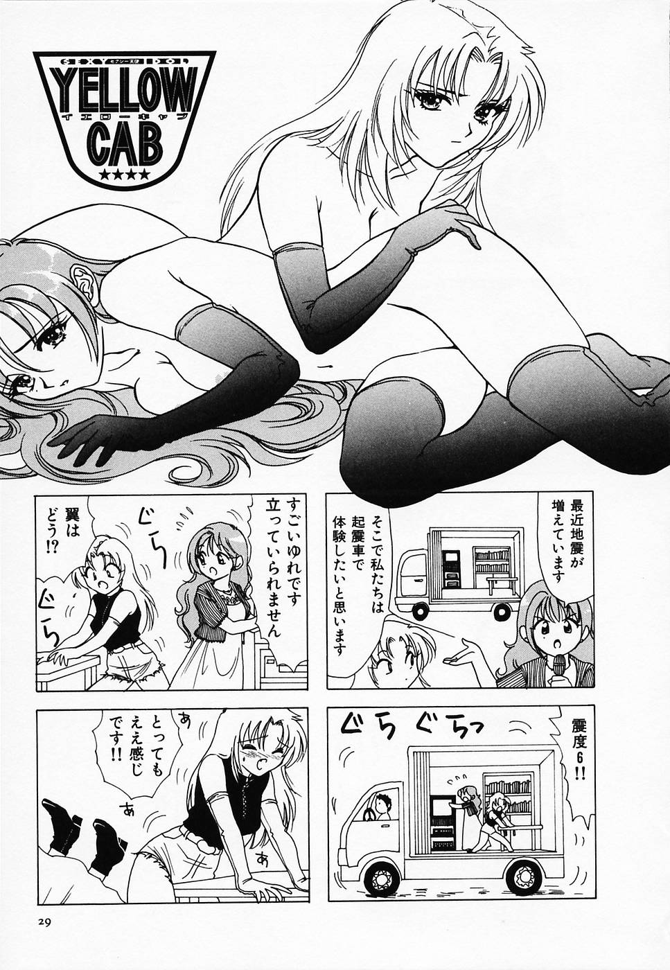 [さんりようこ] セクシー天使イエローキャブ 2