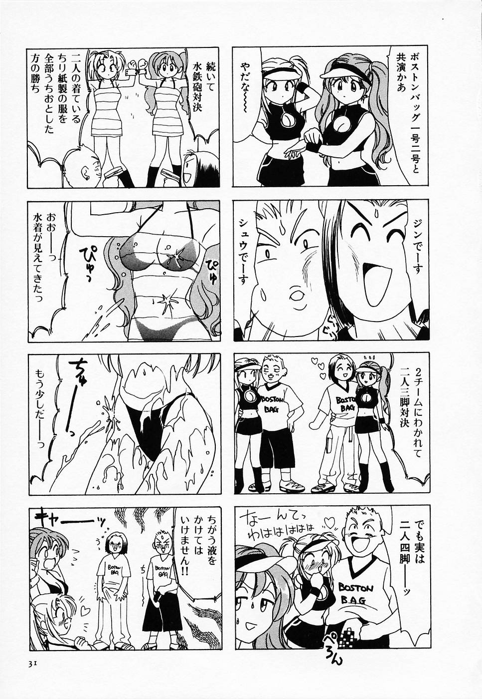 [さんりようこ] セクシー天使イエローキャブ 2