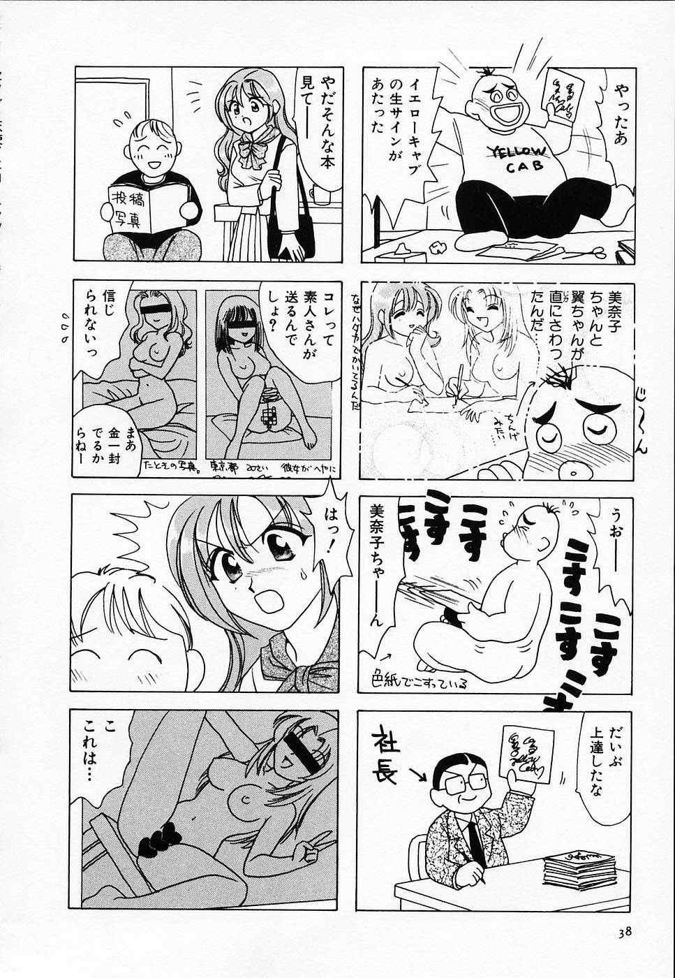 [さんりようこ] セクシー天使イエローキャブ 2