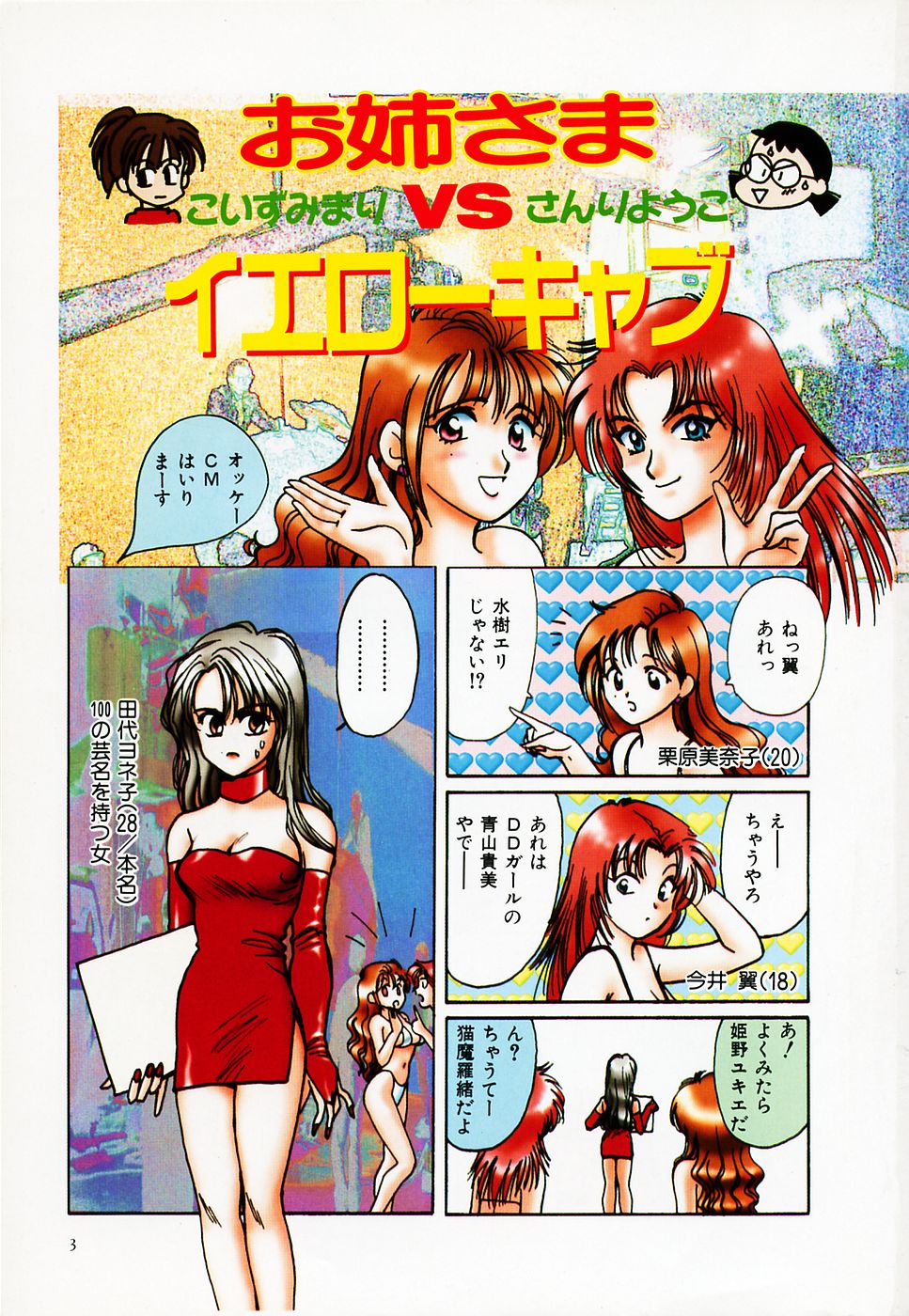 [さんりようこ] セクシー天使イエローキャブ 2