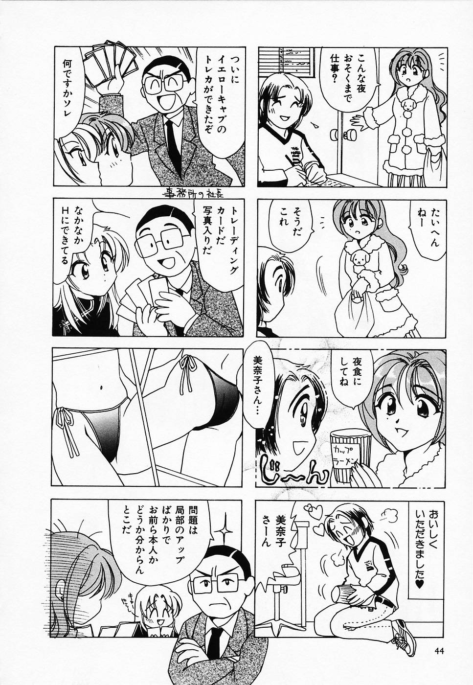 [さんりようこ] セクシー天使イエローキャブ 2