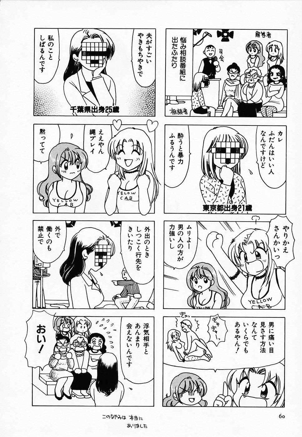 [さんりようこ] セクシー天使イエローキャブ 2