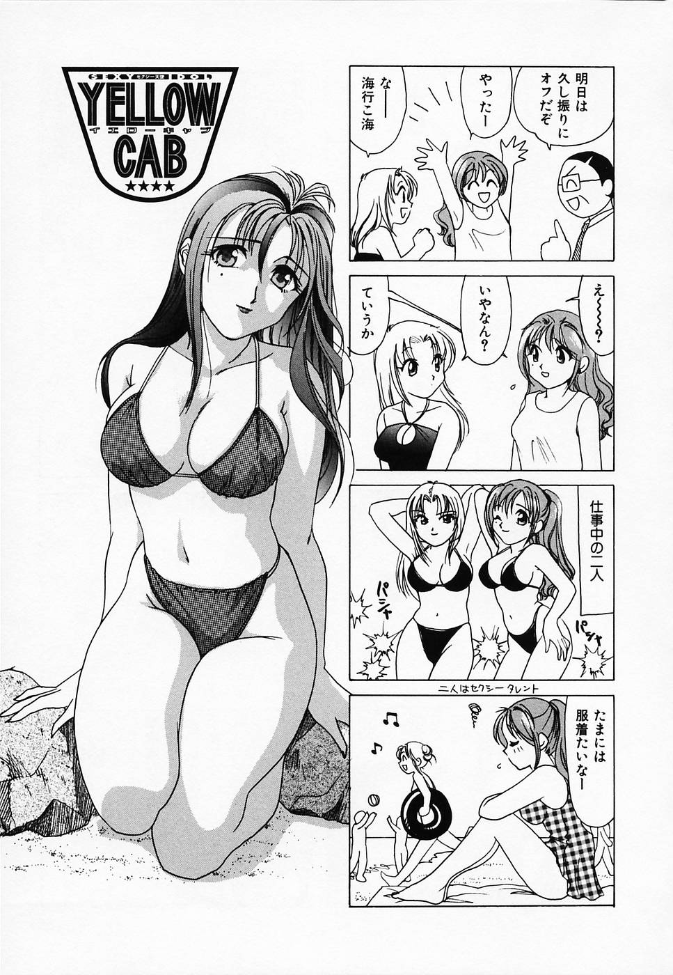 [さんりようこ] セクシー天使イエローキャブ 2