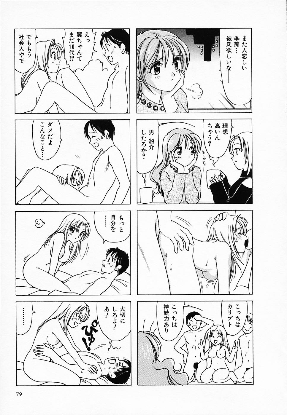 [さんりようこ] セクシー天使イエローキャブ 2