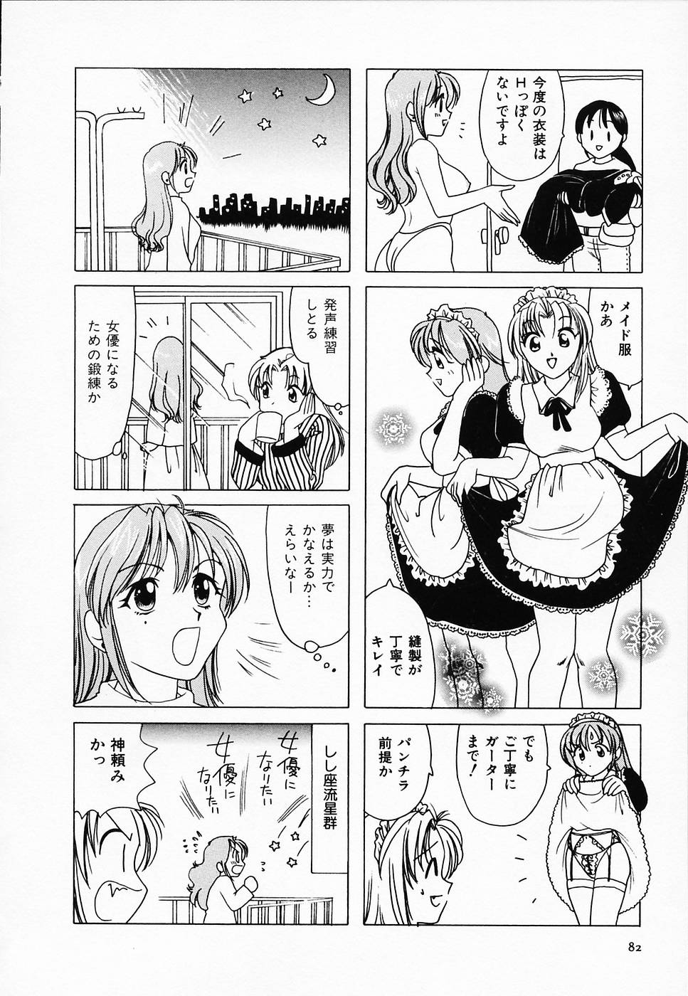 [さんりようこ] セクシー天使イエローキャブ 2