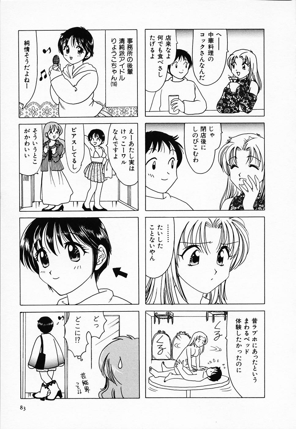 [さんりようこ] セクシー天使イエローキャブ 2