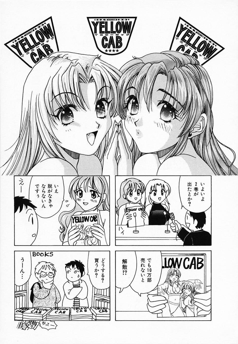 [さんりようこ] セクシー天使イエローキャブ 2