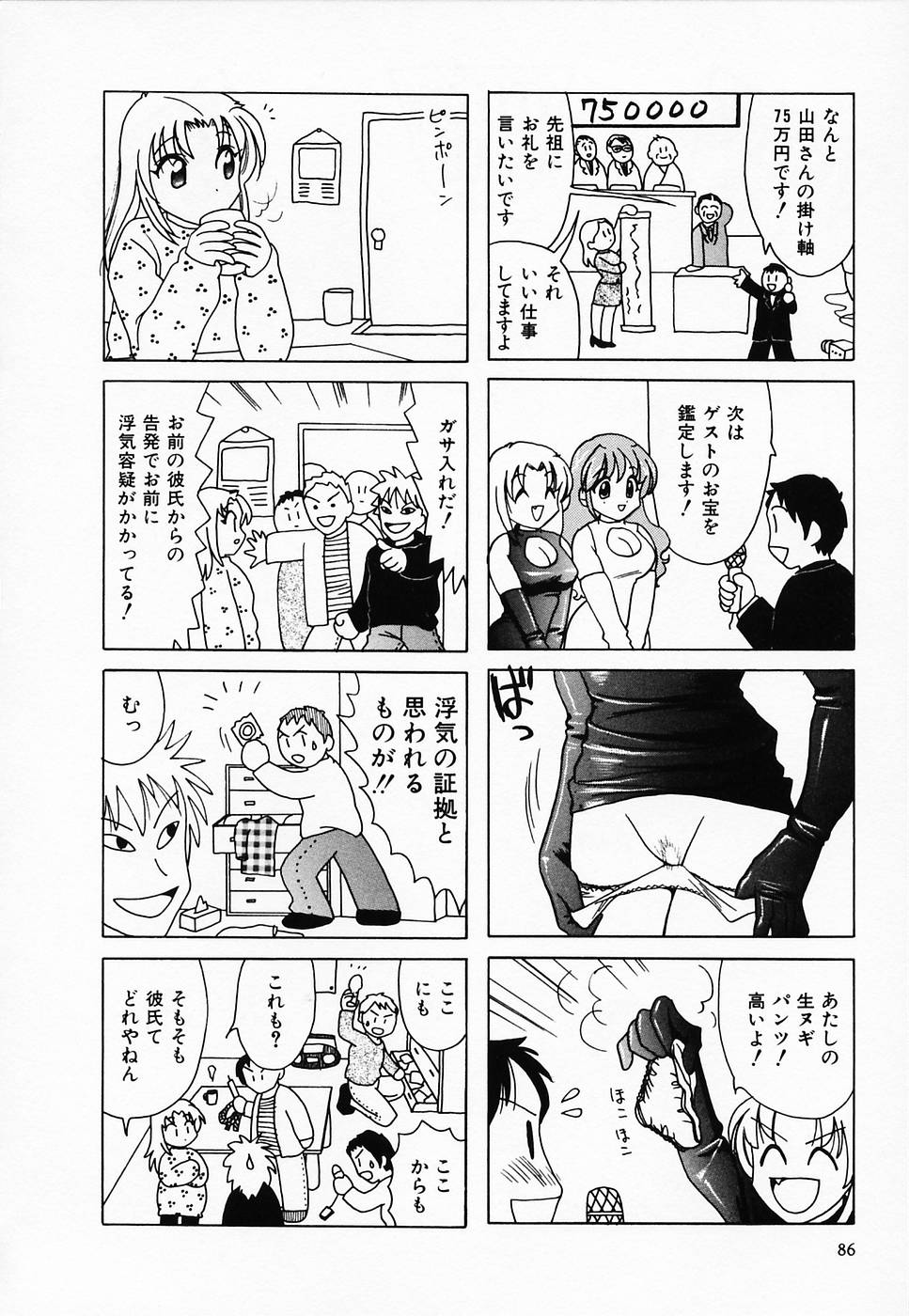 [さんりようこ] セクシー天使イエローキャブ 2