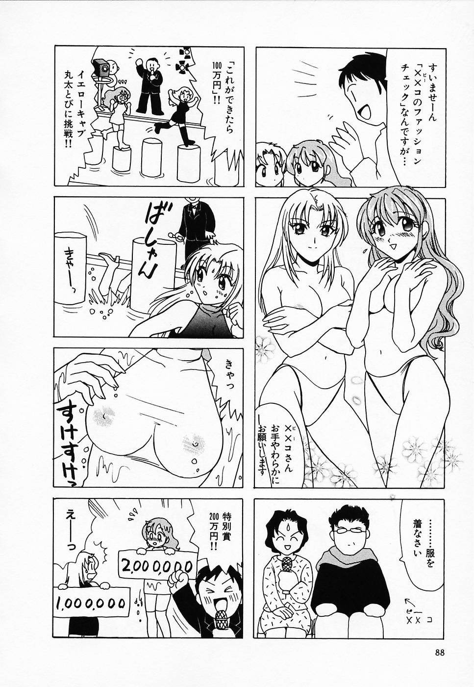 [さんりようこ] セクシー天使イエローキャブ 2