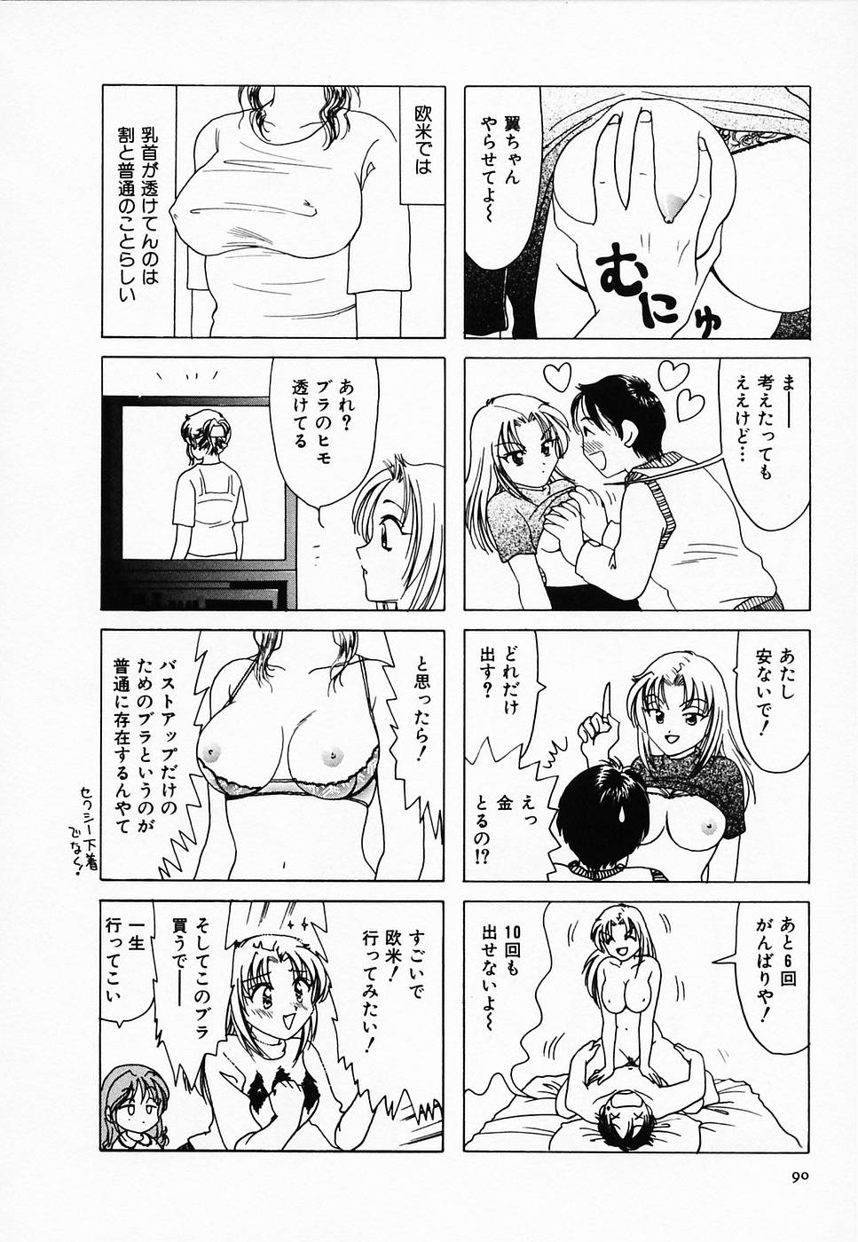 [さんりようこ] セクシー天使イエローキャブ 2