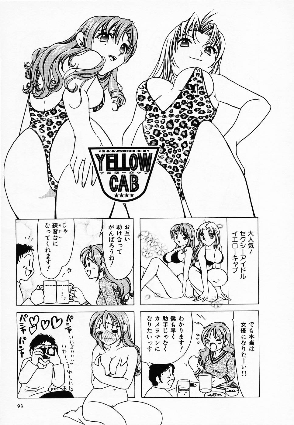 [さんりようこ] セクシー天使イエローキャブ 2