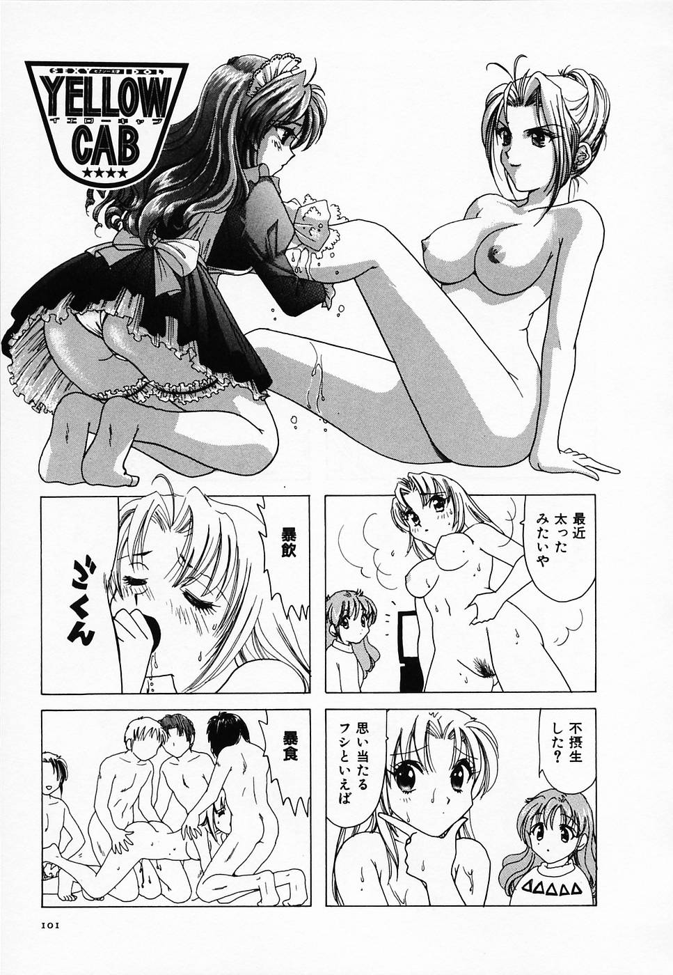 [さんりようこ] セクシー天使イエローキャブ 2