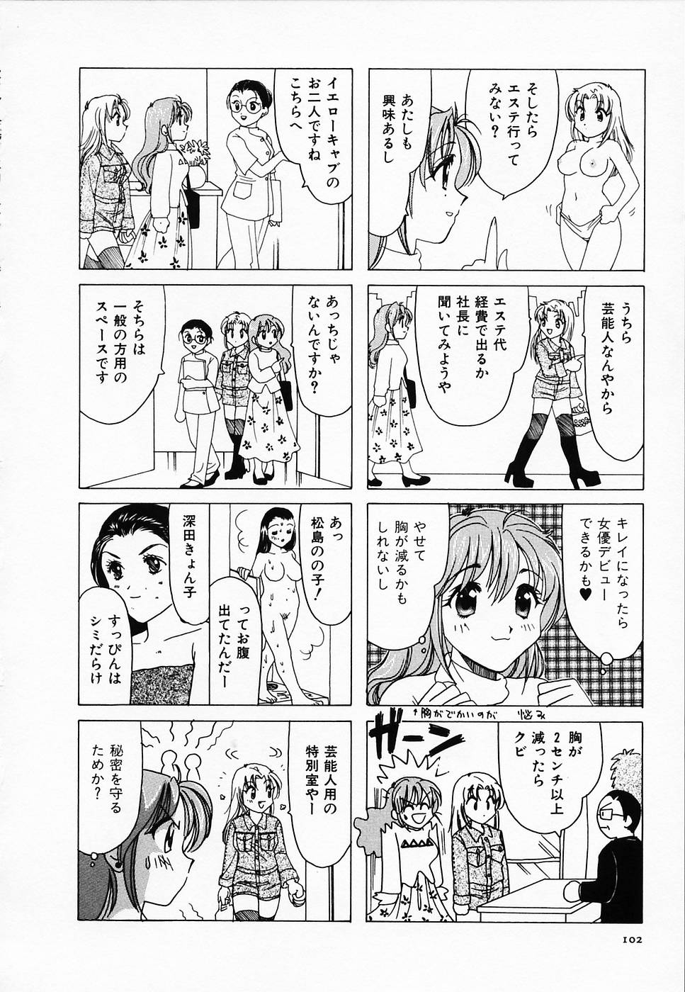 [さんりようこ] セクシー天使イエローキャブ 2