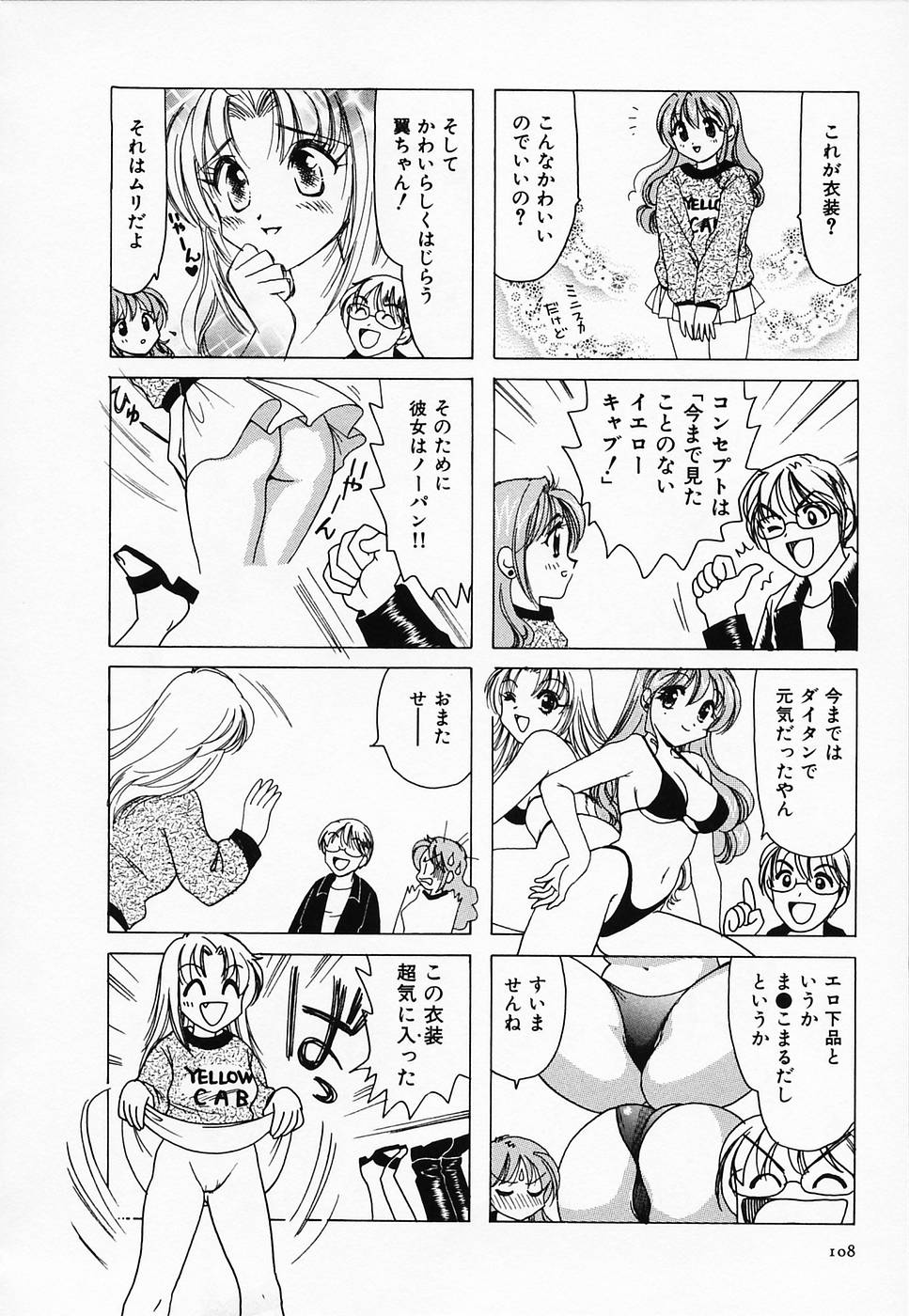 [さんりようこ] セクシー天使イエローキャブ 2