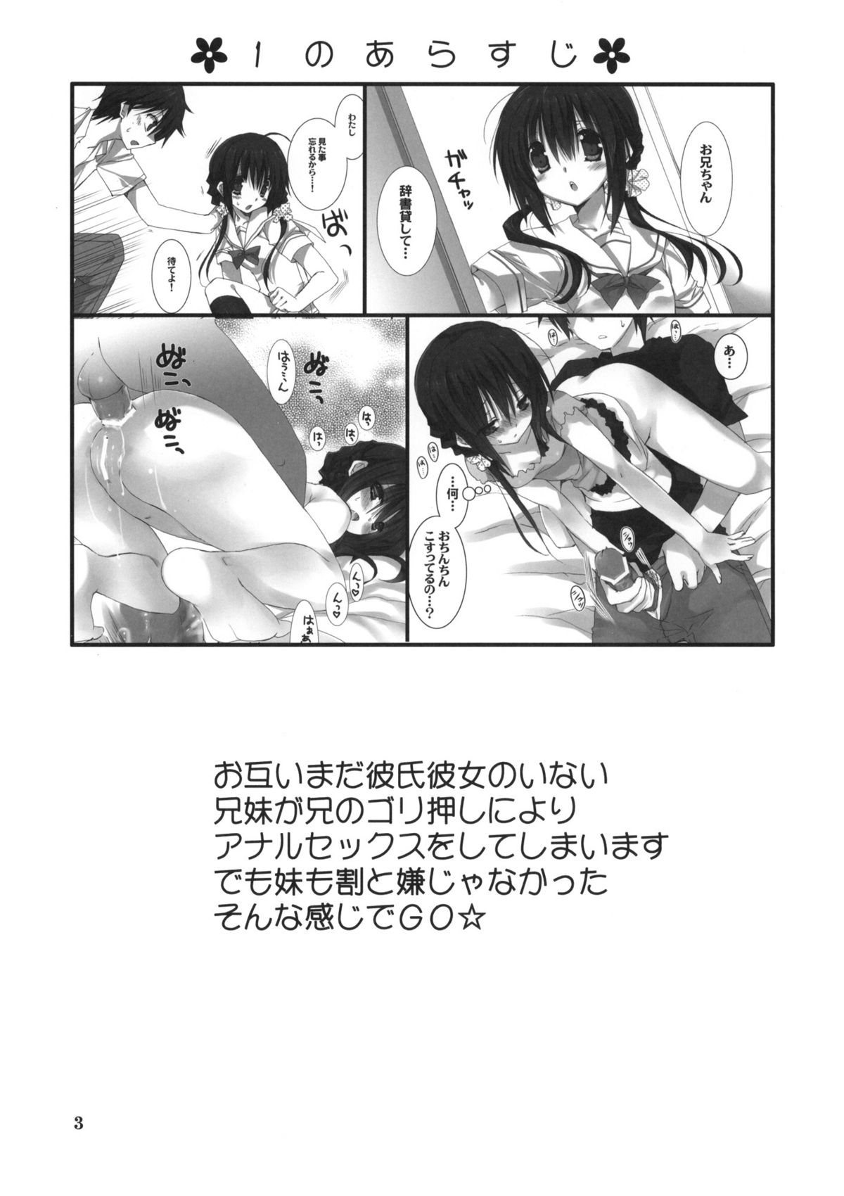 (C81) [高苗床 (高苗京鈴)] 妹のおてつだい2