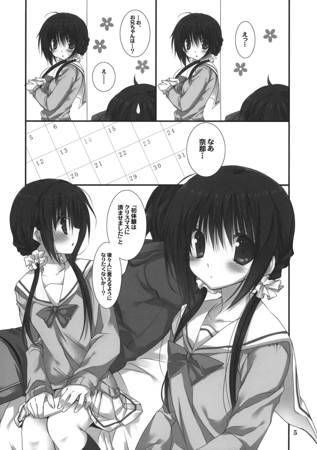 (C81) [高苗床 (高苗京鈴)] 妹のおてつだい2