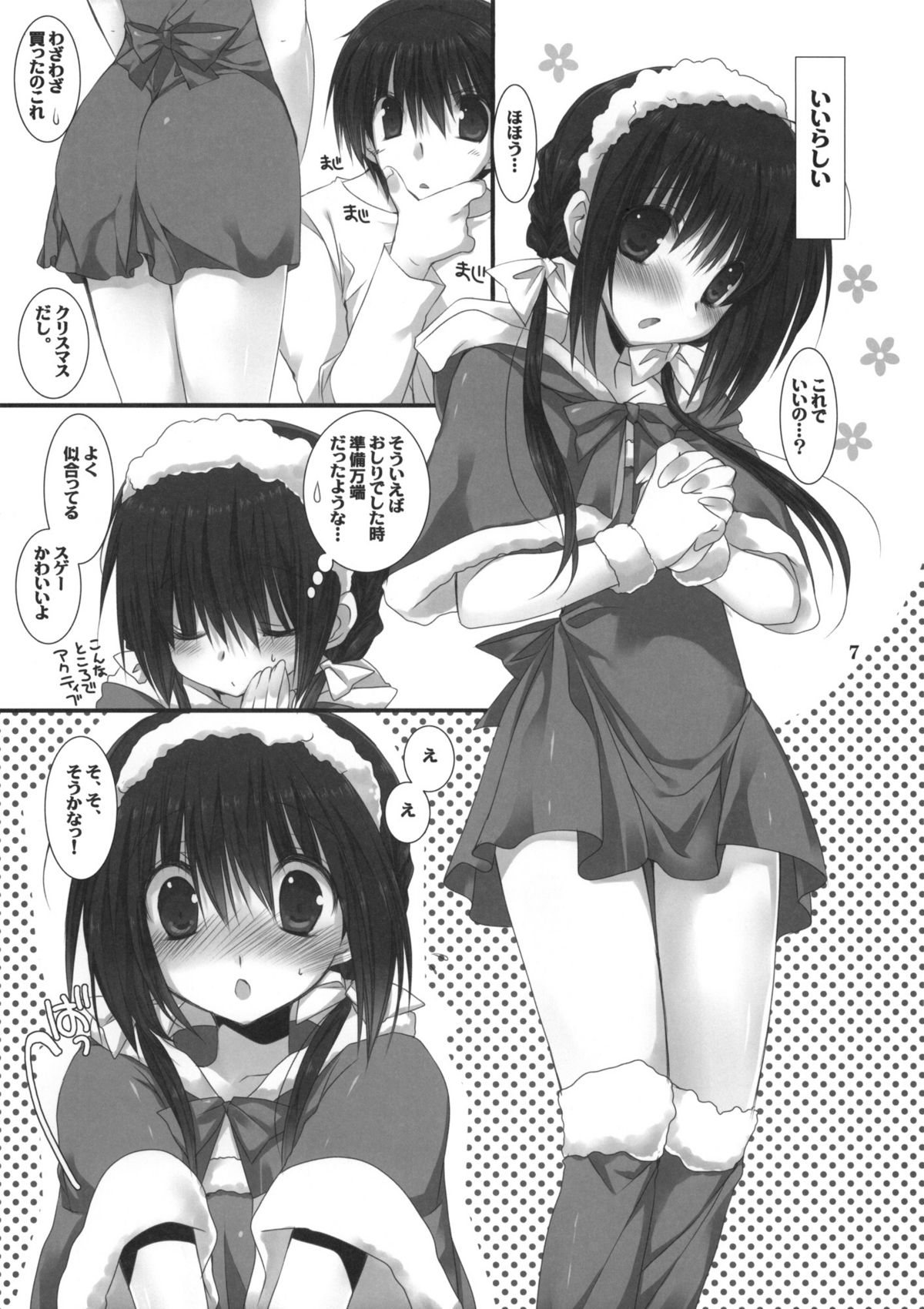 (C81) [高苗床 (高苗京鈴)] 妹のおてつだい2