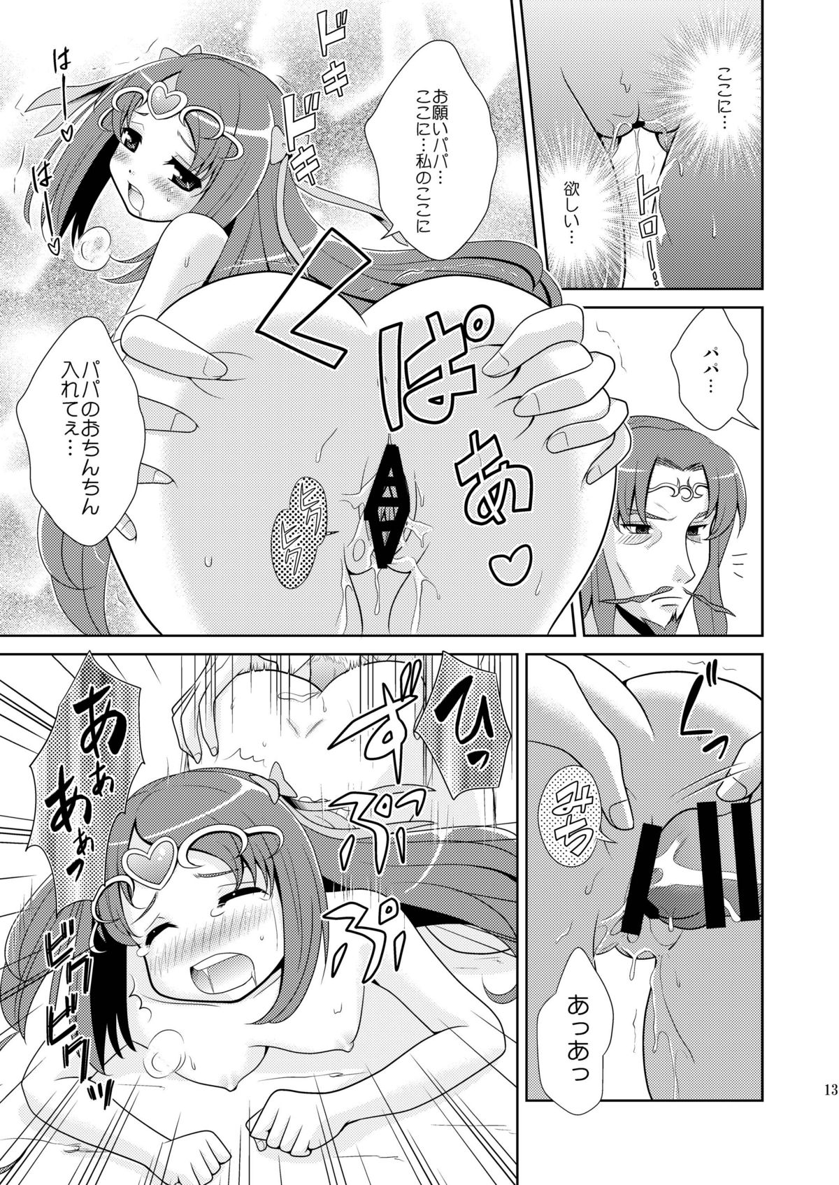 (C81) [inspi. (和泉凛)] スィートスクランブル (スイートプリキュア♪ ) [DL版]