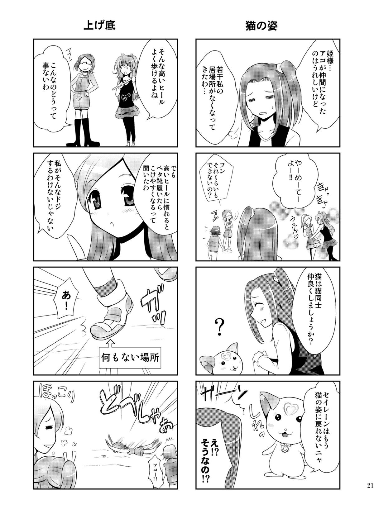 (C81) [inspi. (和泉凛)] スィートスクランブル (スイートプリキュア♪ ) [DL版]