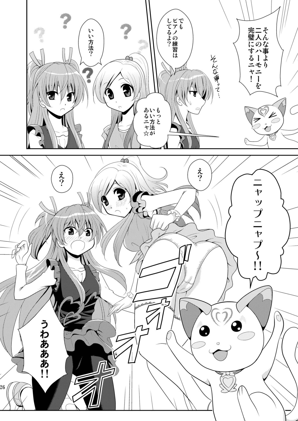 (C81) [inspi. (和泉凛)] スィートスクランブル (スイートプリキュア♪ ) [DL版]